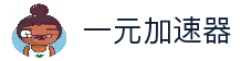 欢迎来到一元官網｜一元